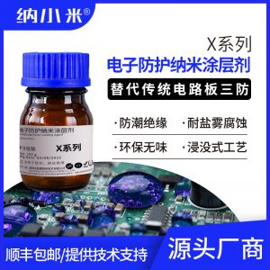 纳米防护涂层剂，超疏水性能在电子设备上能起到什么防护作用？